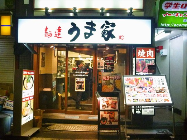 久し振りに家系で味玉らーめん大盛り 麺達うま家 高田馬場 寝溜め食い溜め