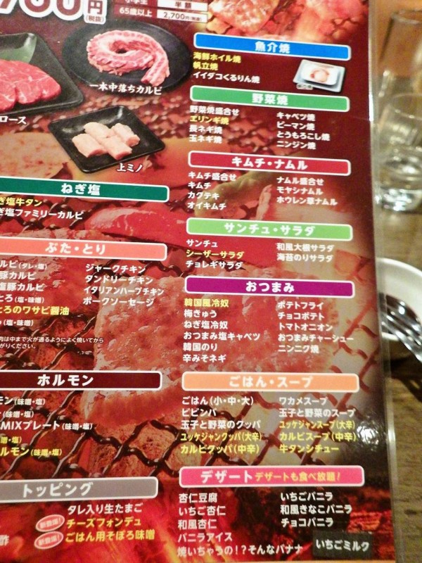 ランチ抜きの土曜だったので晩御飯に安楽亭で焼肉食べ放題を 下井草 寝溜め食い溜め