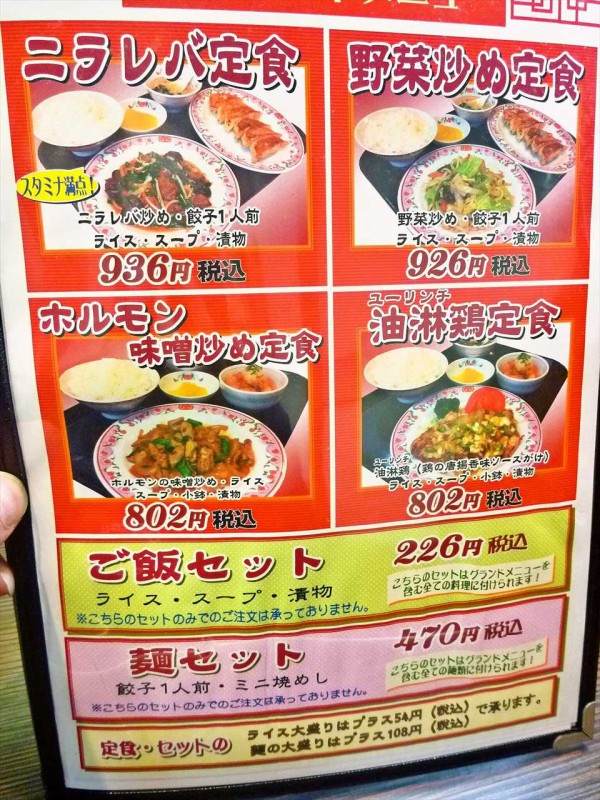 餃子の王将のホルモン味噌炒め定食 高田馬場 寝溜め食い溜め