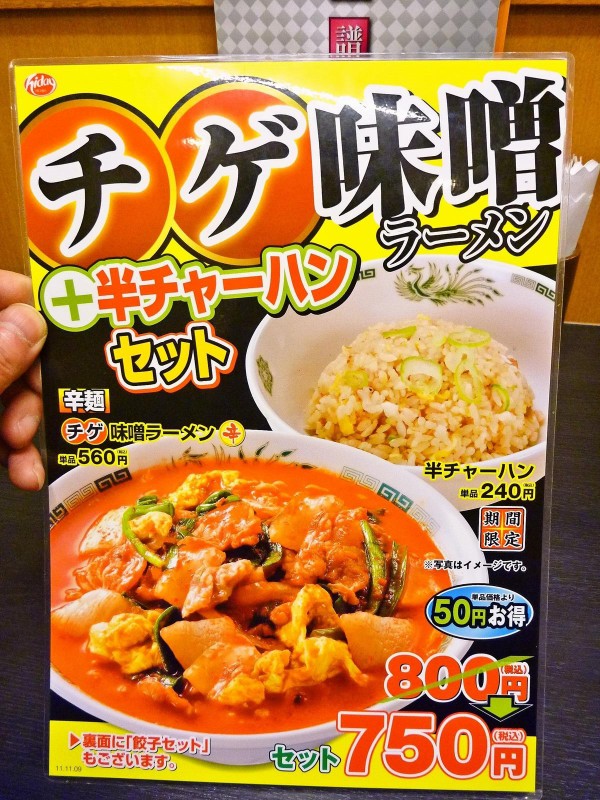 日高屋の チゲ味噌ラーメン 半チャーハン セット 中村橋 寝溜め食い溜め