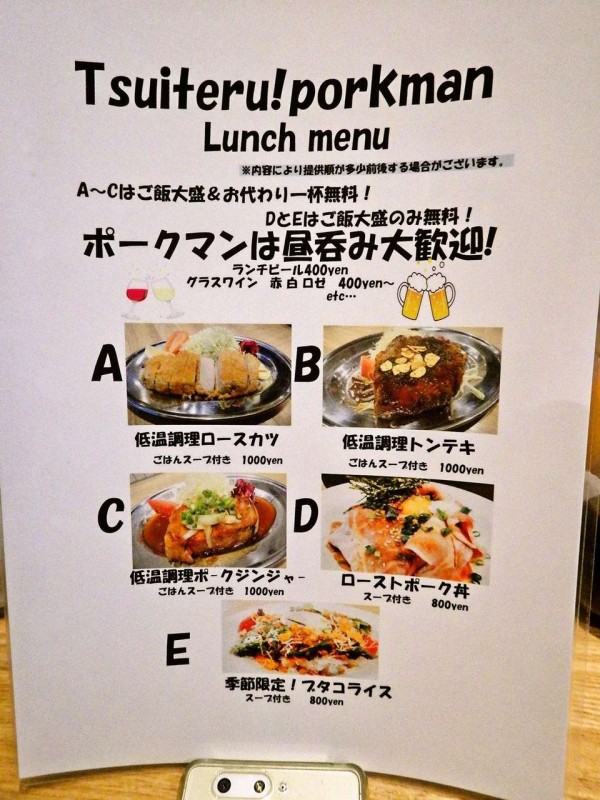 買い物を兼ねて中野に行ったんでランチは幸運豚人で低温調理ロースカツを 中野 寝溜め食い溜め