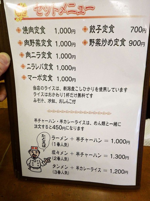 平井でのランチは久し振りの珍来で中華丼 平井 寝溜め食い溜め