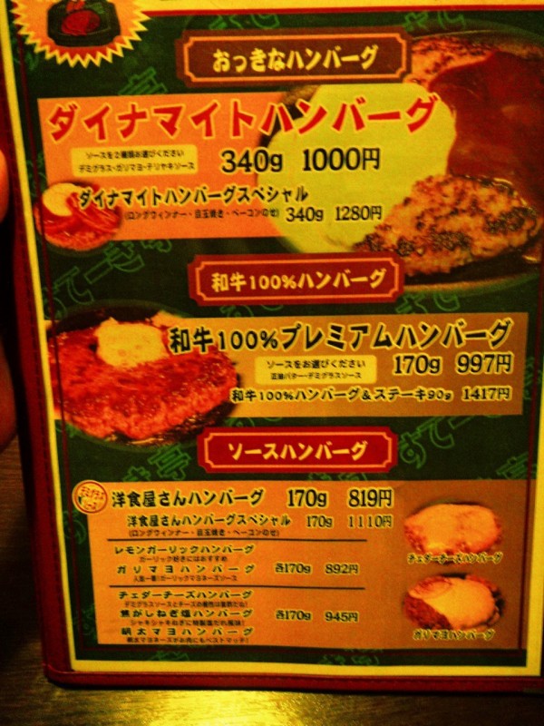 激安ステーキハウスでプチガッツリ すてーき亭高円寺店 寝溜め食い溜め