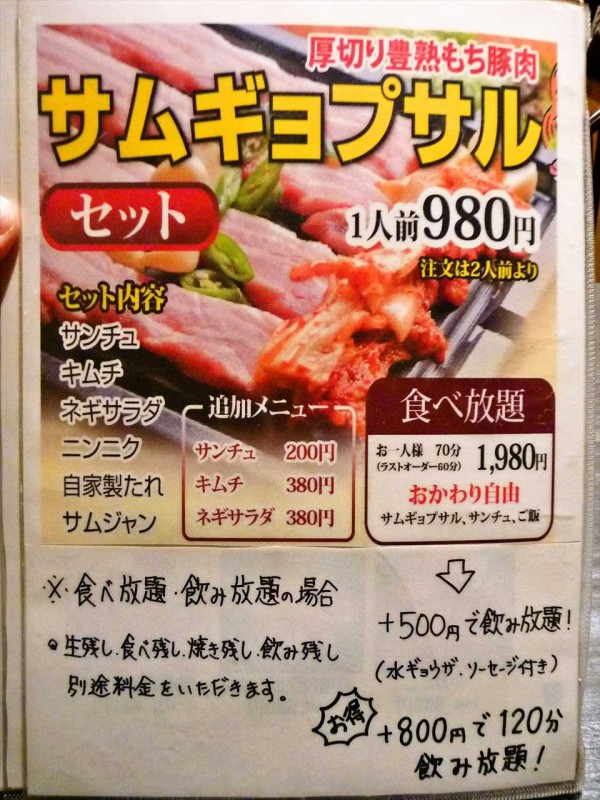 ボッチ焼肉食べ放題祭り番外編第２弾 サムギョプサル食べ放題は中日韓 高田馬場 寝溜め食い溜め