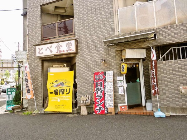 横浜の戸部で昼はやってないと思ったお店がランチやってたので訪問 とべ食堂 戸部 寝溜め食い溜め