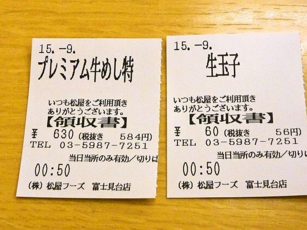 夜中に小腹が空いたので 富士見台の松屋へゴー 富士見台 寝溜め食い溜め