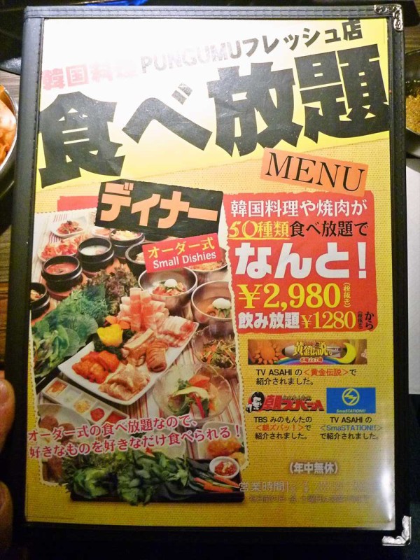 ボッチ焼肉食べ放題祭り第八回の会場はプングムフレッシュ店 O 新大久保 寝溜め食い溜め