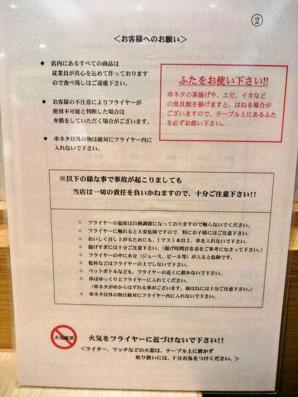 高田馬場の串揚げ食べ放題の楽膳に行ってきたwww 高田馬場 寝溜め食い溜め
