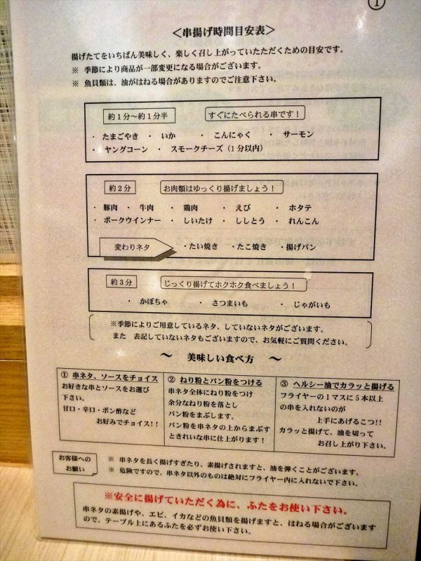 高田馬場の串揚げ食べ放題の楽膳に行ってきたwww 高田馬場 寝溜め食い溜め