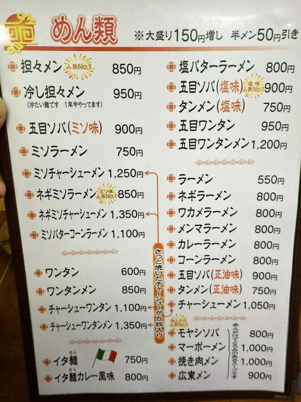 平井でのランチは久し振りの珍来で中華丼 平井 寝溜め食い溜め