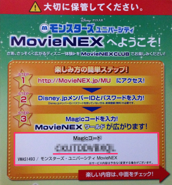 Disney - りったん出品　マジックコード　5点セット　コメント欄参照 MovieNEX として購入すれば「デジタルコピー」でディスニー映画