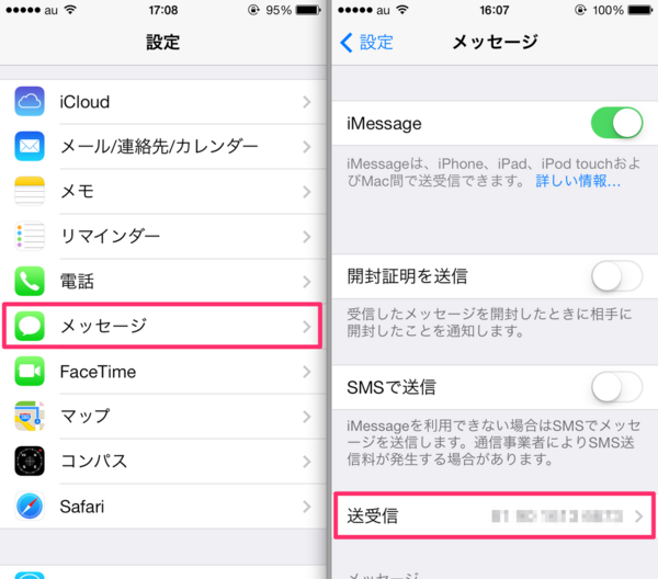 iMessage様ご確認用 メッセージアプリで iPhone 同士無料の iMessage を使えるように