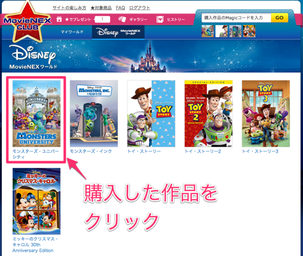 MovieNEX として購入すれば「デジタルコピー」でディスニー映画