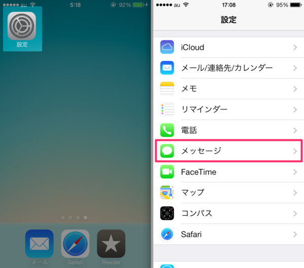 メッセージアプリで iPhone 同士無料の iMessage を使えるように