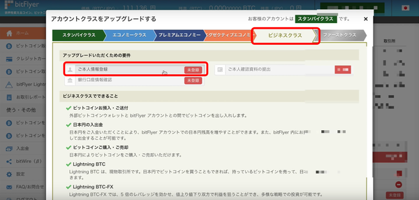 Bitflyerの登録方法 仮想通貨投資案内所