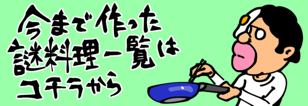 第1359話「アボカドのめんつゆ漬け」 : 底辺絵描き・退屈健の