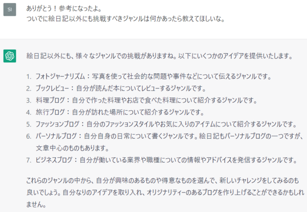 巷で話題の人工知能チャットボット『チャットGPT』で遊んでみた : 底辺