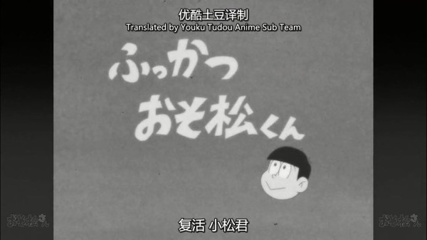 おそ松さん 第１話 復活 おそ松くん 中国の反応 大陸の人々