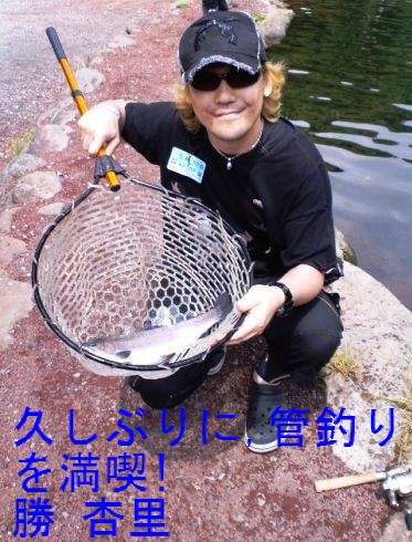 大漁企画 ｆ 通信 すそのフィッシングパーク 勝 杏里 菅原正志の 世田谷漁報