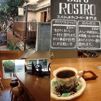 なにせ コーヒー好きなもので Vol 164 Cafe Rostro 代々木公園駅 8 たいさんのぐるりのこと