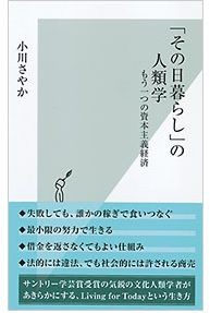こんなの読んでます Vol 117 その日暮らし の人類学 681 たいさんのぐるりのこと