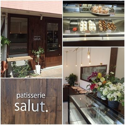 おかしな日々 Vol 86 Patisserie Salut パティスリー サリュー