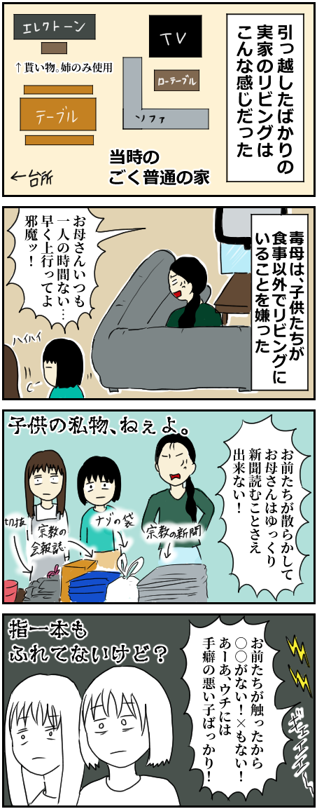 ブログ 毒 母 毒親本と毒親漫画と毒親育ちの毒娘ブログ：日本的隠れ毒親にご用心
