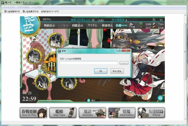 専用ブラウザ 艦めも は 艦隊これくしょん 艦これ を遊ぶ提督にオススメ はるぼーど