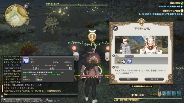 Ff14 白魔道士がlv 46になりまして Id行って戦ったり Afを貰いに行ってラヤ オ センナたんをぺろぺろしたり はるぼーど