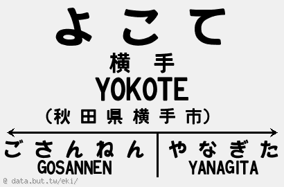 ☆☆☆駅名標☆☆☆ 他駅オーダー無料】鉄道 電車 汽車 駅名標 ホーム 国鉄風