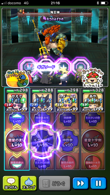 星ドラ 海底神殿を統べる神魔王級 大将の わんぱく冒険記