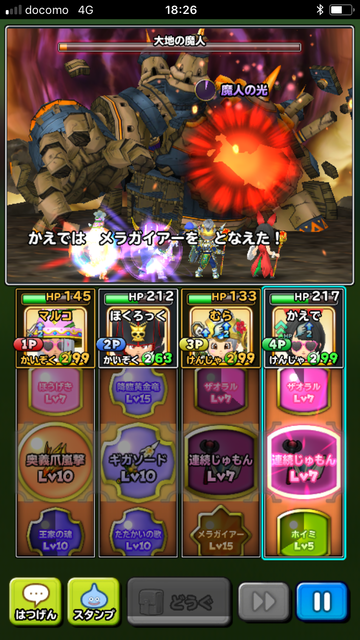 星ドラ 大地の魔神魔王級 大将の わんぱく冒険記