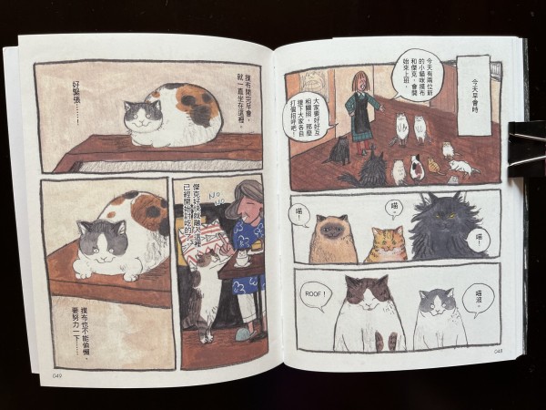 今日の1冊：黒山『摸布想自己賺罐罐 Mobu's Diary』(コミック