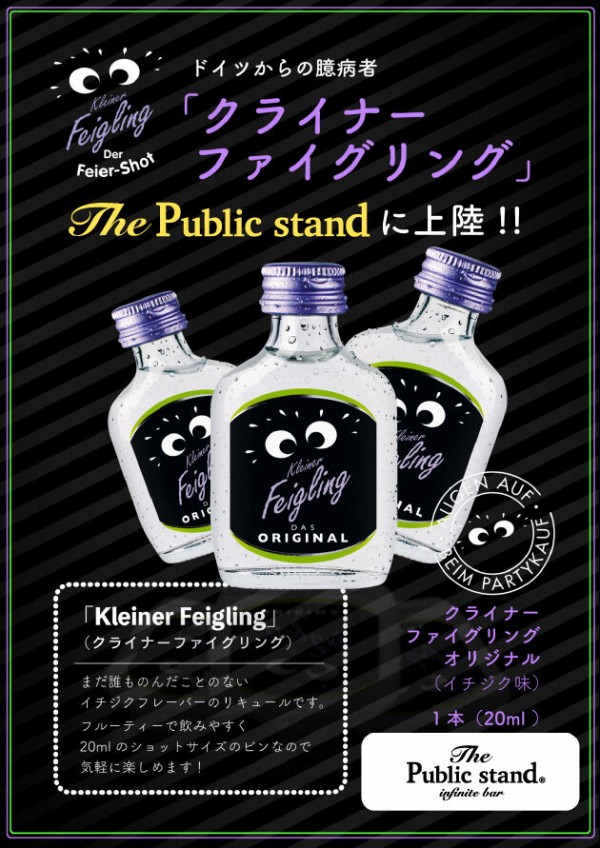 若者に大人気のパリピ酒と言われてる 「クライナーファイグリング