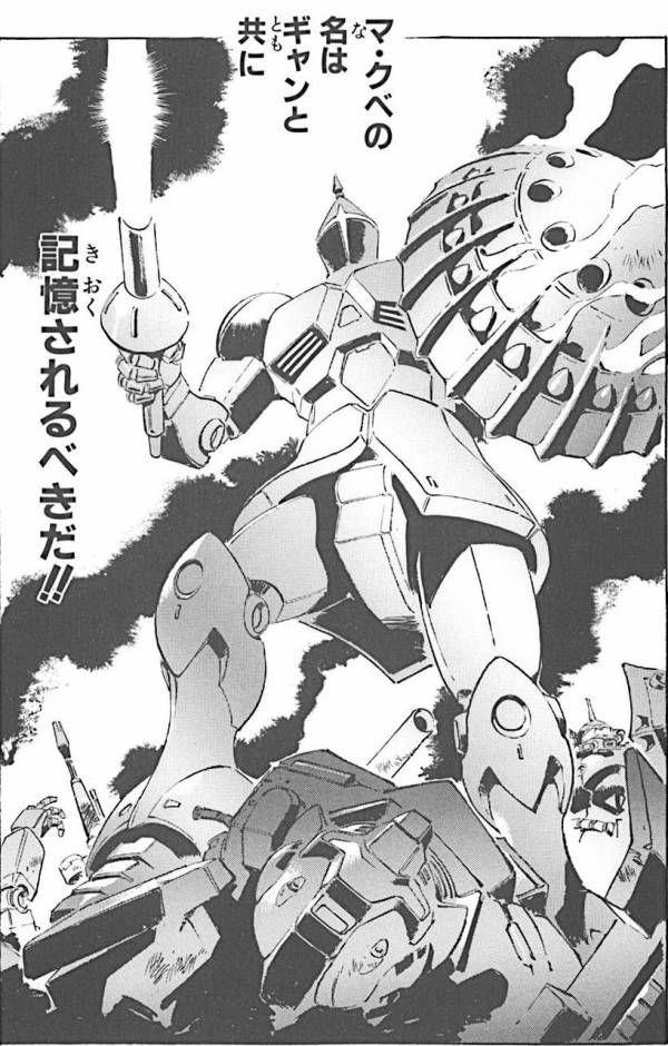 ギャンの魅力 機動戦士ガンダムのモビルスーツの性能は ギャンの魅力 機動戦士ガンダムのモビルスーツの性能は