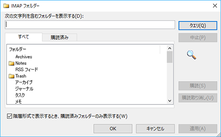 Outlook16 Imap フォルダが同期しない不具合対応 It Memo