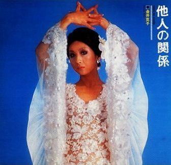 金井克子 他人の関係 昭和４８年 名張タカの行き当たりバッタリ