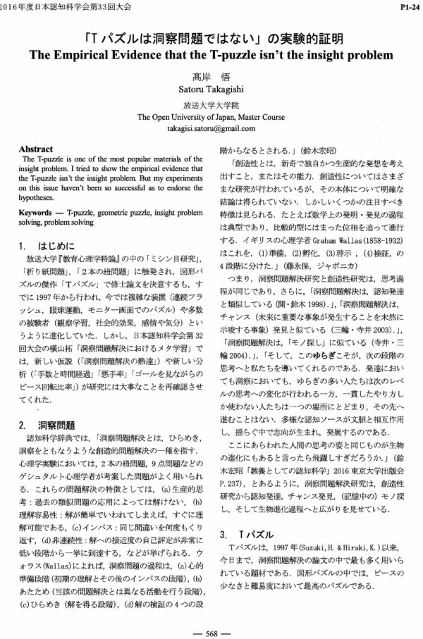 うれしい めちゃくちゃうれしい 初めて書いた論文が初めて他人の論文に引用された 髙岸悟の研究