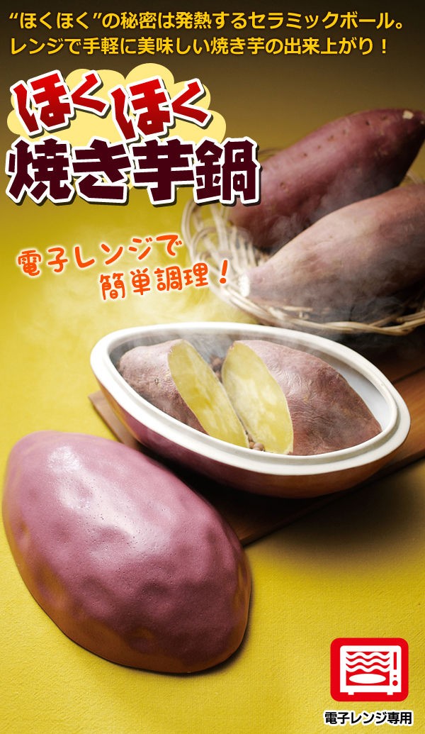 ほくほく焼き芋鍋を通販で激安getしよう おすすめの時短調理器具の通販激安特集