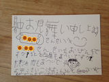 子供が書いた暑中見舞い 鍼灸ランナー健康戦記