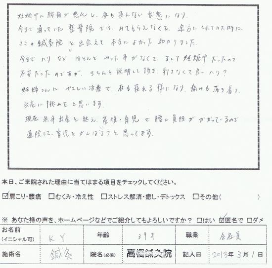 妊婦さんに優しい治療 妊娠中の腰の激痛 高槻の治療院 高橋鍼灸院 逆子 不妊不育 かんむし ピラティス