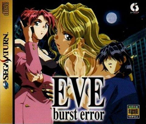 EVE burst error｣で考える人生 : かぐやうさぎのブログ