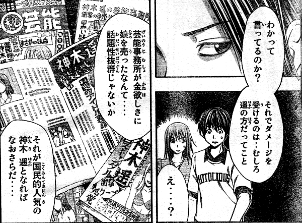 ハッピープロジェクト 第16話 女優のホンネ 詮無き放蕩息子 鷹嶺公記 玉纓