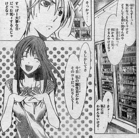 君のいる町・第130話「前に進め」～青大、風間を想いて柚希を