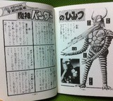 怪獣画報』復刻 (秋田書店 刊) : 13SHOE・高野十座のブログ