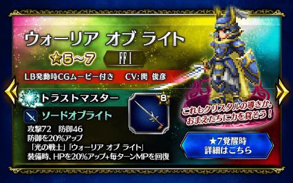 Ffbe 新キャラ ウォーリア オブ ライトの強いところが気になる今日この頃 新キャラ Ffbeまとめちゃんねる 攻略速報
