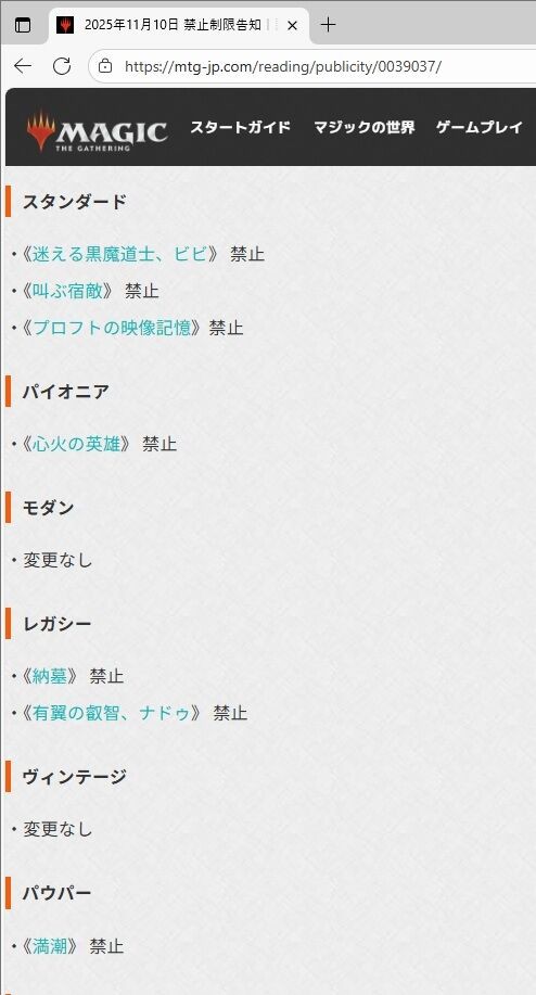MTG 大爆発の禁止改訂（11/11） : 導かれし勇者たかぴくすの冒険Ⅱ