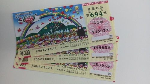 熊本地震被災地支援ドリームジャンボ第694回全国自治宝くじの当選確率 宝くじ当選確率ぶろぐ