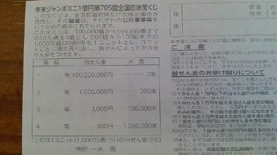 第705回全国自治宝くじの当選確率 宝くじ当選確率ぶろぐ