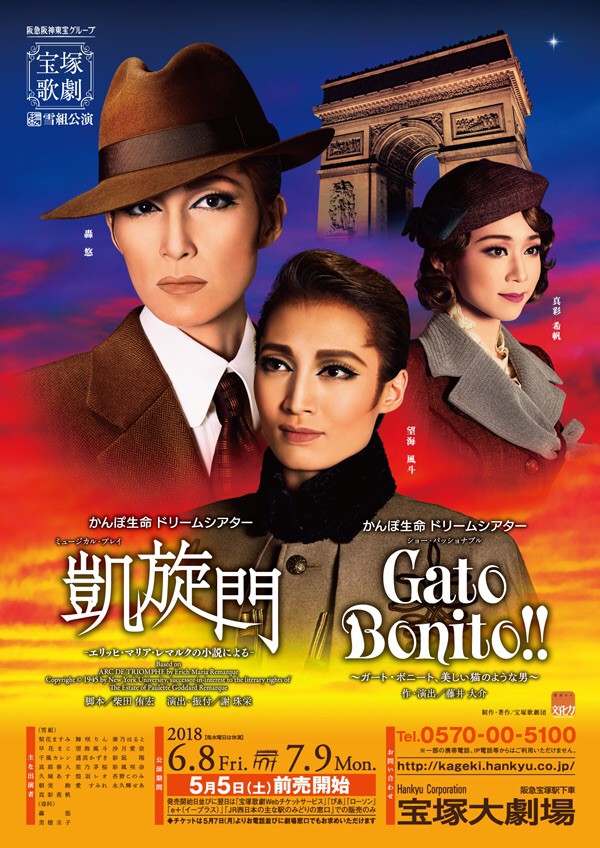 宝塚歌劇 雪組 凱旋門-Gato Bonito!!　 Blu-ray 雪組『凱旋門／Gato Bonito!!』〜公演情報〜 : 野球好きの気ままに宝塚